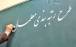 رتبه بندی معلمان