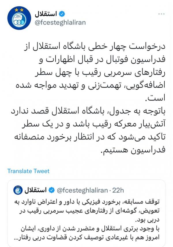 بیانیه استقلال علیه پرسپولیس,استقلال و پرسپولیس