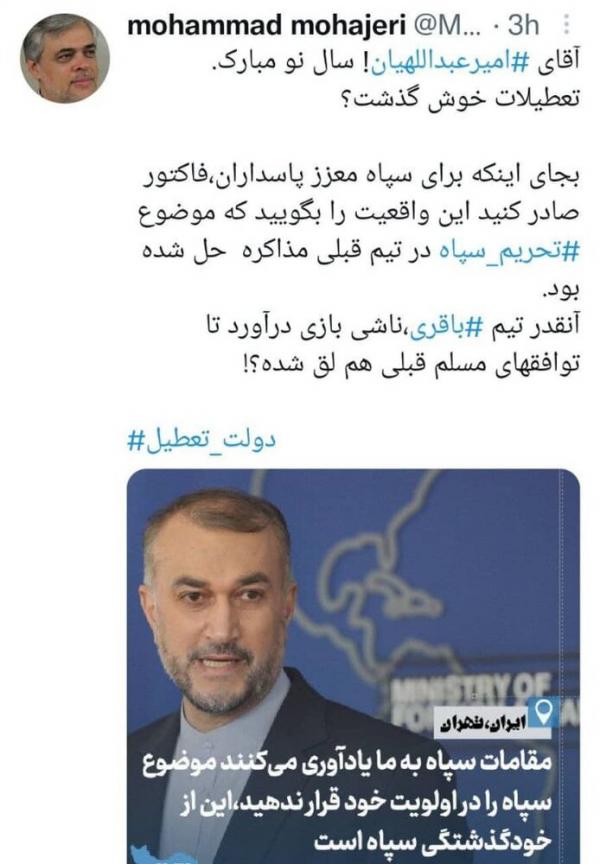 فعال سیاسی اصولگرا فعال سیاسی اصولگرا, اهمیت خروج سپاه از تحریم ها