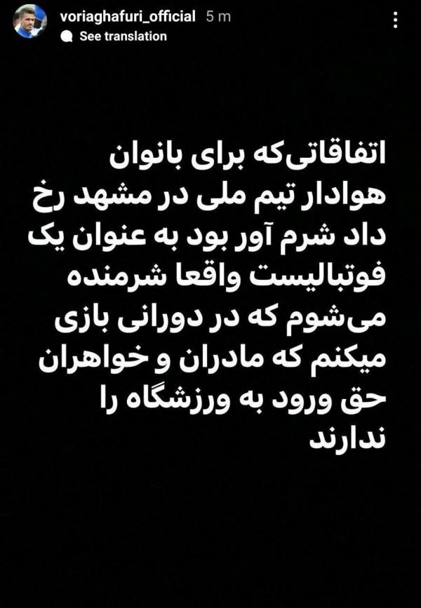 واکنش تند استقلالی ها به حوادث مشهد,استقلال