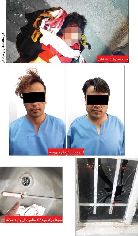 پرونده جنایی وحشتناک در مشهد,قتل در مشهد