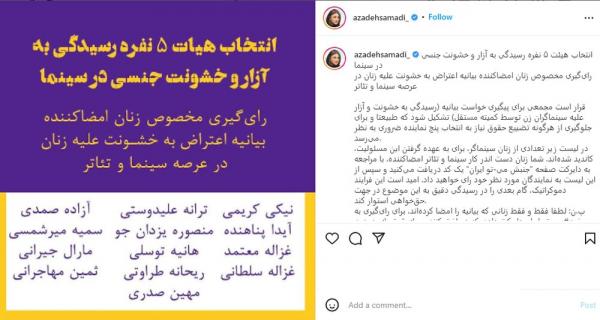 انتخاب هیئت ۵ نفره رسیدگی به آزار و خشونت در سینما,آزار جنسی در سینمای ایران
