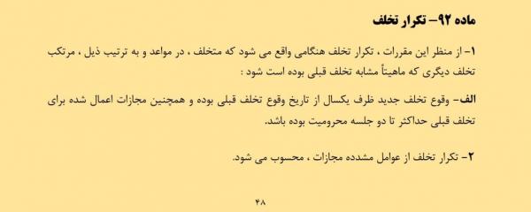 باشگاه پرسپولیس باشگاه پرسپولیس,اعتراض باشگاه پرسپولیس به حکم کمیته انضباطی فدراسیون فوتبال