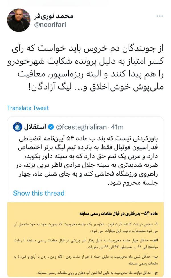 باشگاه پرسپولیس باشگاه پرسپولیس,اعتراض باشگاه پرسپولیس به حکم کمیته انضباطی فدراسیون فوتبال
