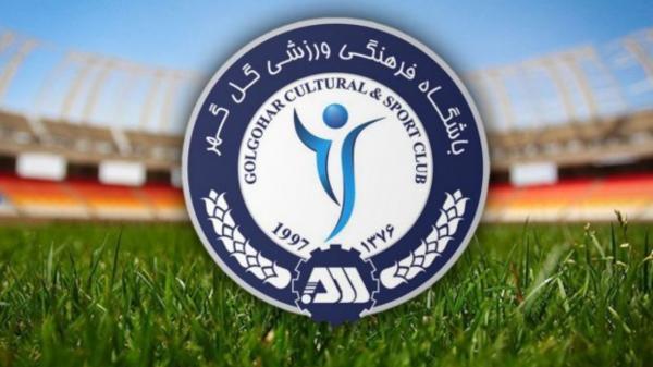 باشگاه گل گهر باشگاه گل گهر,اعتراض گل گهر به کمیته انضباطی