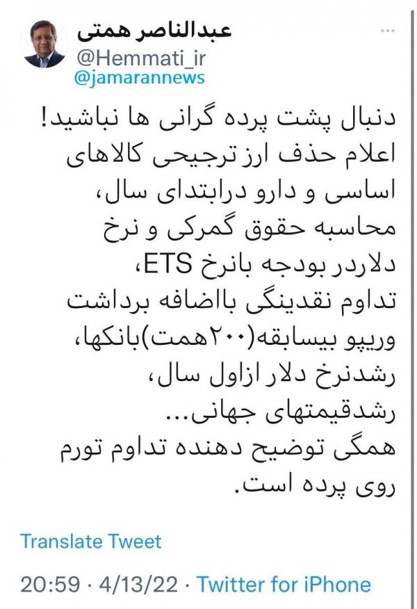 عبدالناصر همتی عبدالناصر همتی,واکنش همتی به اظهارات رئیسی