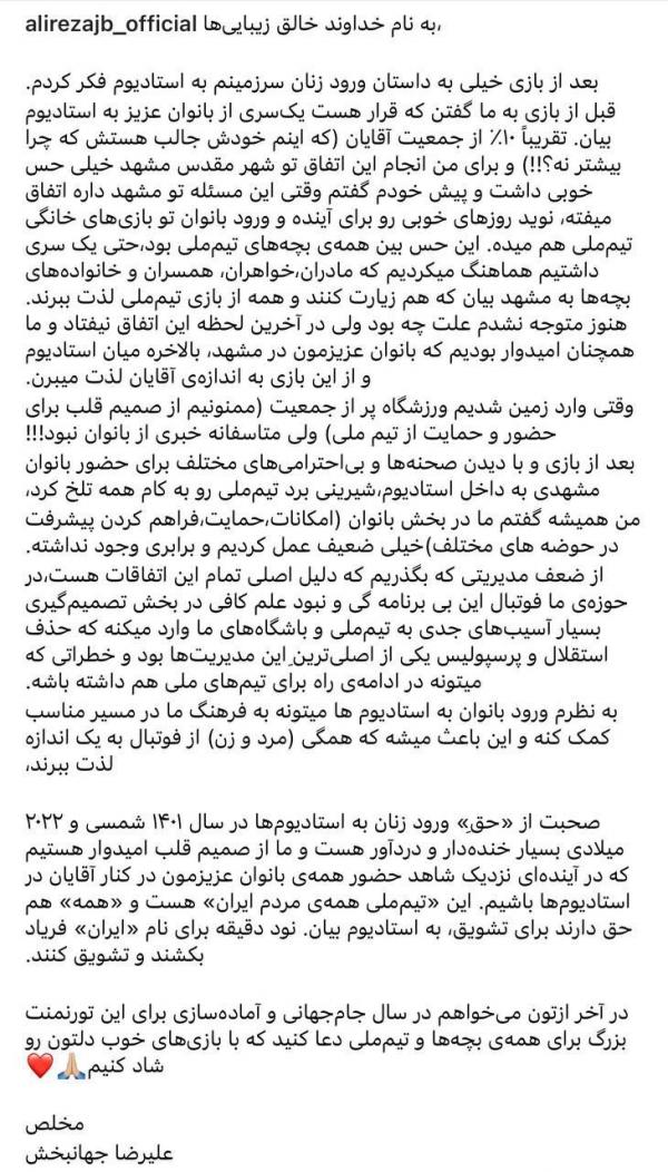 علیرضا جهانبخش,واکنش جهانبخش به ممنوعیت حضور بانوان در مشهد