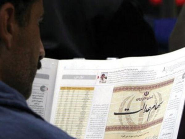 سهام عدالت سهام عدالت,بازارسرمایه