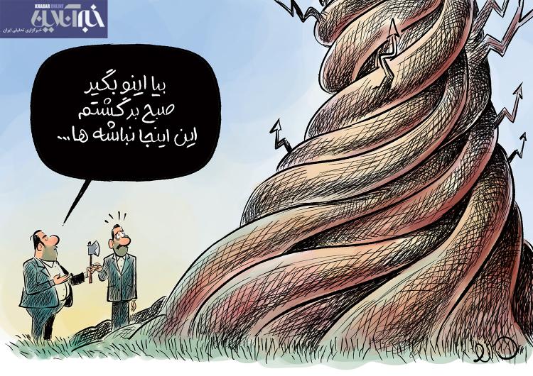کاریکاتور در مورد تورم در ایران,کاریکاتور,عکس کاریکاتور,کاریکاتور اجتماعی