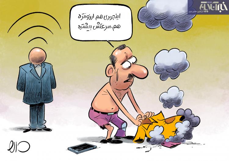 کاریکاتور درباره گرانی اینترنت در ایران,کاریکاتور,عکس کاریکاتور,کاریکاتور اجتماعی