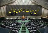محدودیت اینترنت در ایران, طرح صیانت از حقوق کاربران در فضای‌ مجازی و ساماندهی پیام‌رسان‌های‌اجتماعی