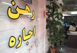 قیمتهای زیاد اجاره در تهران,افزایش قیمت اجاره در تهران