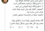 مجری شبکه خبر,مشکلات ایجاد شده در بلیط فروشی بازی ایران و لبنان