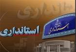 استاندار,تغییرات دردولت