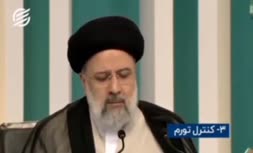 آقای رئیسی بگویید این ویدئو را برایتان پخش کنند