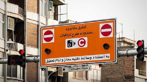 طرح ترافیک,عدم تغییر طرح ترافیک بعد از رمضان 1401