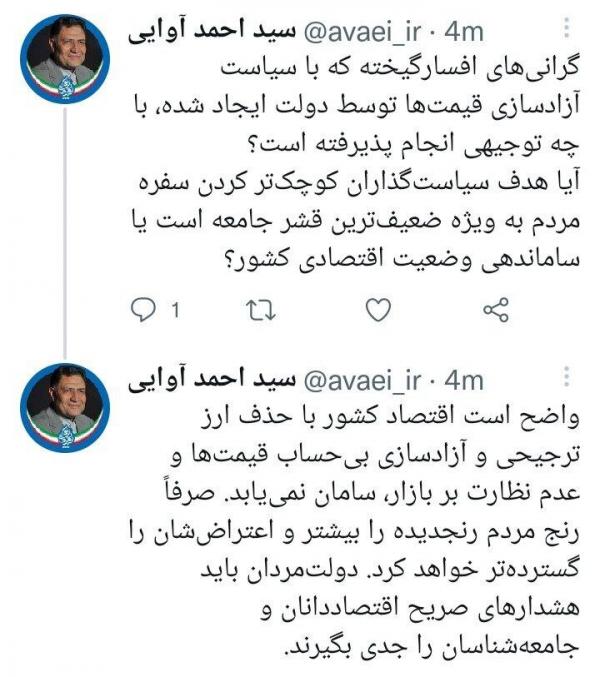 سید احمد آوایی,انتقاد سید احمد آوایی از دولت رئیسی