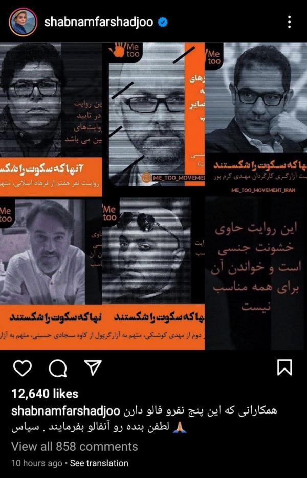 شبنم فرشادجو,ادعای شبنم فرشادجو درباره خشونت جنسی در سینمای ایران