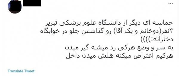 دانشگاه پزشکی تبریز,استقرار بازرسی حجاب جلوی در خوابگاه دخترانه دانشگاه پزشکی تبریز