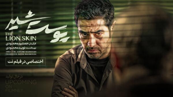 شهاب حسینی,سریال پوست شیر
