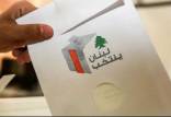 انتخابات لبنان,شمارش آرا در انتخابات لبنان