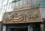 وام ضروری بازنشستگان کشوری,اعلام مهلت ثبت‌نام جدید وام بازنشستگان