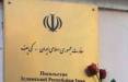 سفارت ایران در اوکراین, ایرانیان ساکن در مولداوی