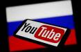 یوتیوب,توقیف ۷ میلیون دلار از دارایی‌های گوگل در روسیه