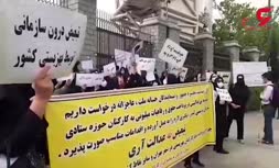 فیلم/ تجمع کارکنان بهزیستی شهر تهران در مقابل مجلس (5 اردیبهشت 1401)