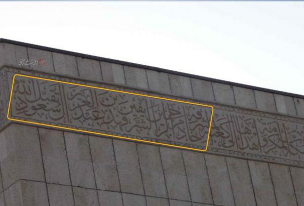 ساختمان اداری سازمان حج و زیارت در استان یزد,نام ملک فهد پادشاه سعودی در ساختمان سازمان حج و زیارت استان یزد