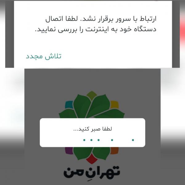 عدم دسترسی به سامانه من,حمله سایبری به شهرداری تهران