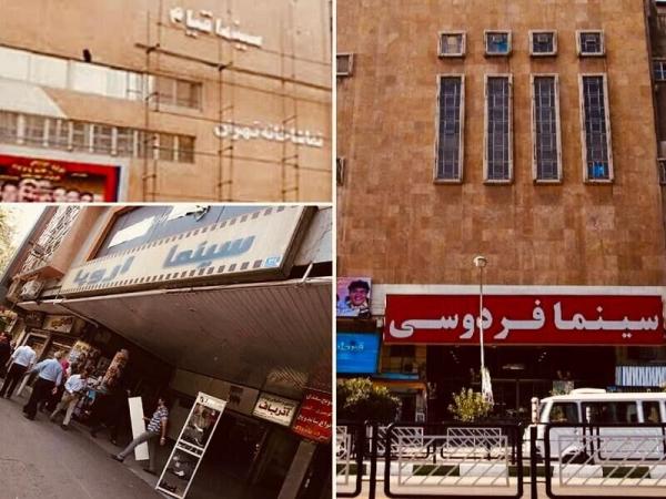 سینماهای نا ایمن تهران,لیست سینماهای نا ایمن تهران