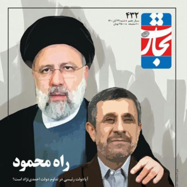شباهتهای احمدی نژاد و رئیسی,آسیب دیدن مردم