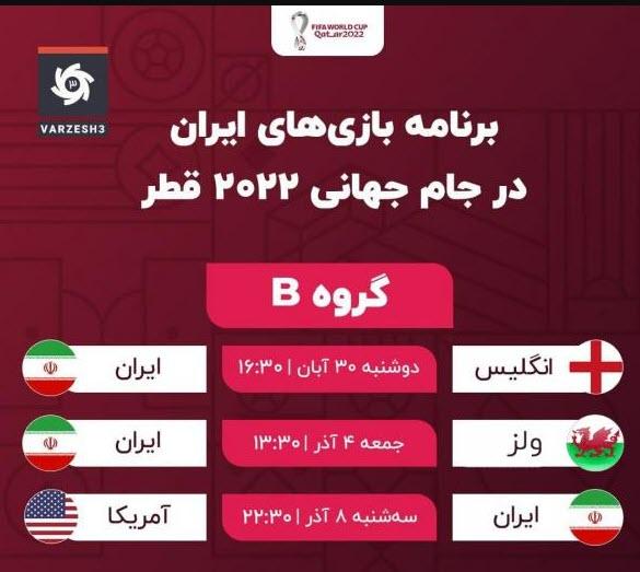 گروه ایران در جام جهانی 2022 قطر,بازیهای ایران در جام جهانی 2022 قطر