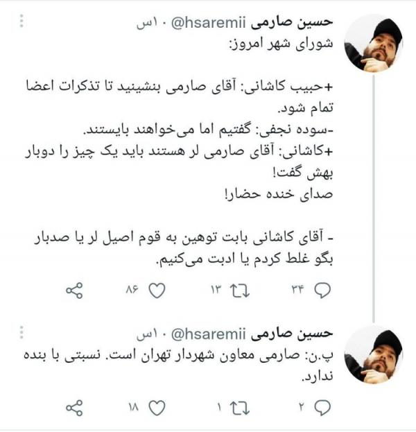 حبیب کاشانی,توهین عجیب عضوشورای شهر تهران به قوم اصیل لر