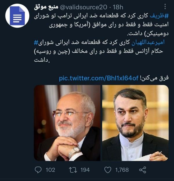 ظریف و امیرعبداللهیان,تفاوت ظریف و امیرعبداللهیان در صدور قطعنامه علیه ایران