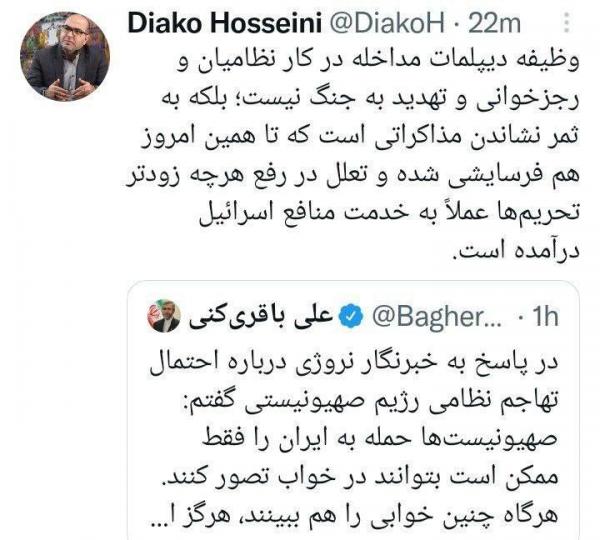 دیاکو حسینی,واکنش دیاکو حسینی به اظهارات علی باقری