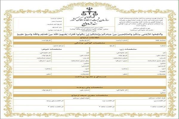 سندازدواج سندازدواج,سند تک برگی ازدواج