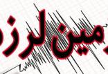 زلزله سرجنگل در سیستان و بلوچستان,زلزله سیستان