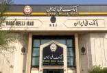 بانک ملی,سرقت از یک بانک در ایام تعطیلات