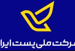 افزایش ۲۰ درصدی تعرفه خدمات پایه و ۴۰ درصدی خدمات غیر پایه پستی شرکت ملی پست,افزایش تعرفه خدمات شرکت ملی پست