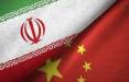 تحریم های خارجی علیه ایران,قطع رابطه ایران و چین