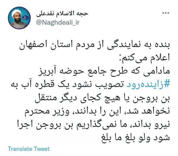 انتقال آب اصفهان,برن بروجن