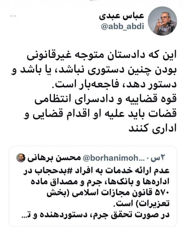 عباس عبدی,واکنش تند عباس عبدی به درخواست عدم ارائه خدمات بانکی به زنان بدحجاب در مشهد