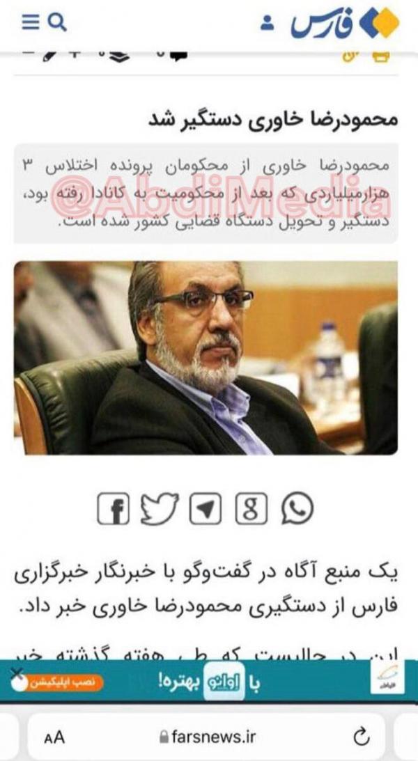 محمودرضا ⁧خاوری,اخبار ضدونقیض از دستگیری محمودرضا ⁧خاوری