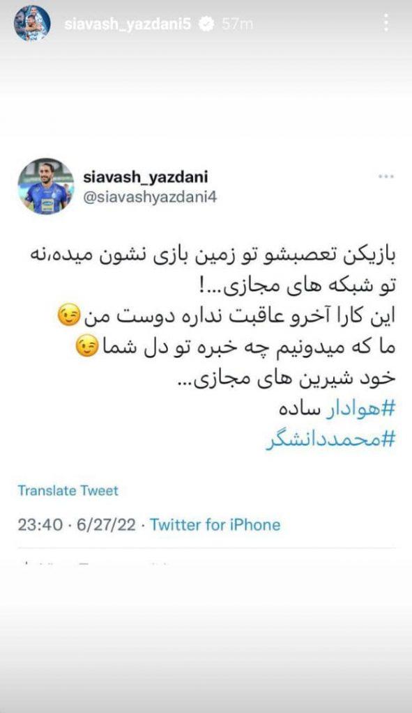 استقلال,سیاوش یزدانی