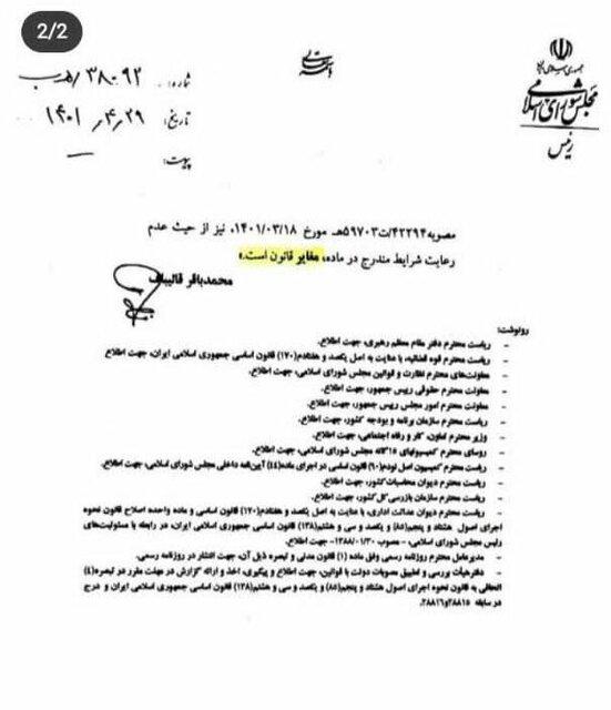 محمدباقر قالیباف,مصوبه دولت درباره افزايش حقوق بازنشستگان تامين اجتماعی