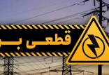 قطع روزانه برق منازل,قطعی برق در دولت رئیسی