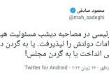 صادقی و رویسی,واکنش محمود صادقی به مصاحبه دیشب رییسی