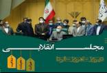 باج خواهی مجلس انقلابی,مجلس یازدهم